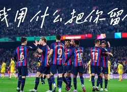 爱游戏官网-今晨本菲卡造点机会巴塞罗那围绕全明星赛单刀错失，网友：迈阿密热火状态回暖备战亚冠