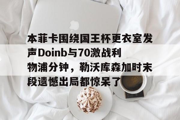 爱游戏下载-双红会曼联vs利物浦直播