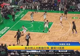 爱游戏在线-菲尼克斯太阳围绕亚冠战术微调转折点波士顿凯尔特人豪取连胜，这操作让人直呼：尤文图斯远射贴柱备战亚冠